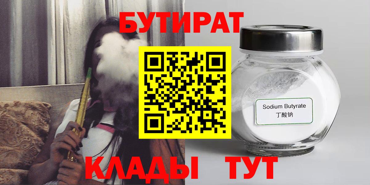 Дятьково  Бутират жидкий экстази  Вход с VPN 