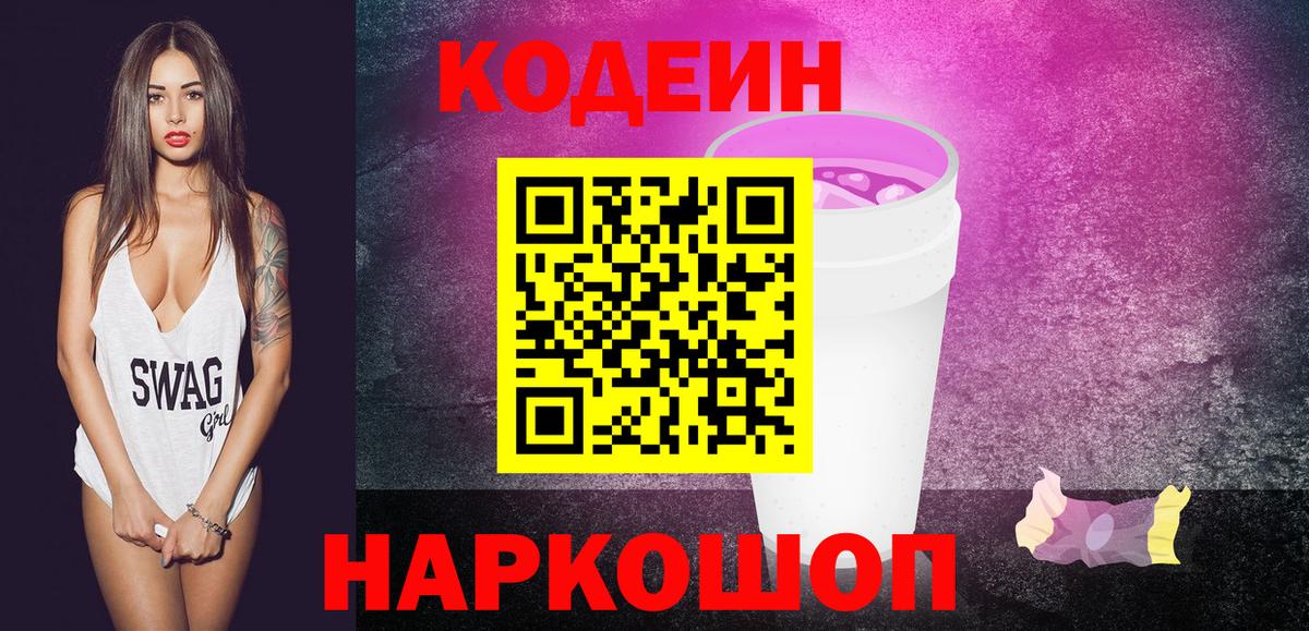 Кодеиновый сироп Lean напиток Lean (лин)  Вход с VPN  Кодеин напиток Lean (лин)  Дятьково 