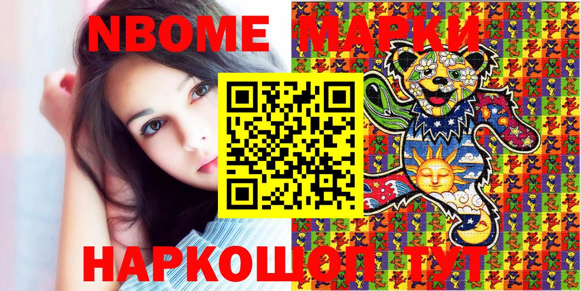 Марки 25I-NBOMe 1,5мг Дятьково